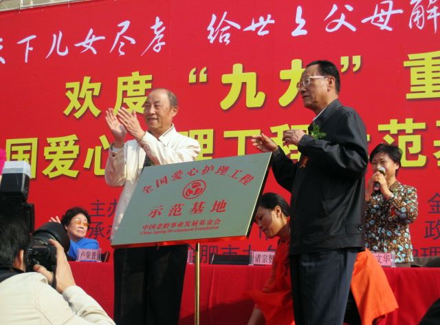 欢度“九九”重阳节暨“全国爱心护理工程示范基地”挂牌仪式在合肥隆重举行