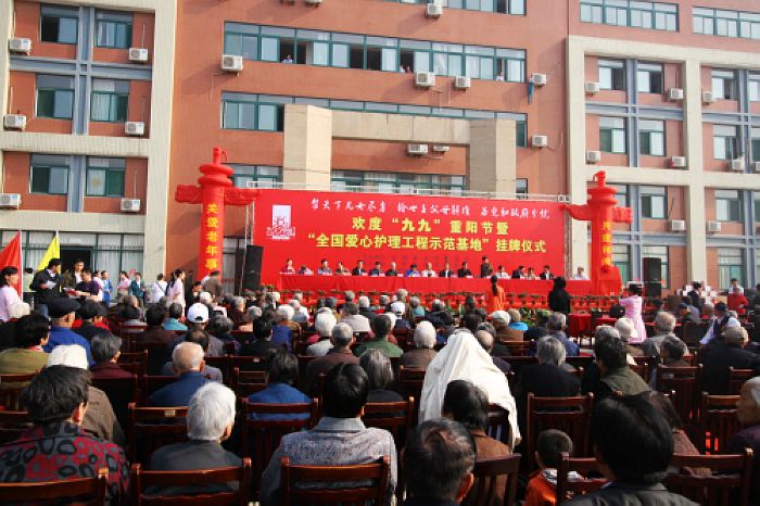 欢度“九九”重阳节暨“全国爱心护理工程示范基地”挂牌仪式在合肥隆重举行